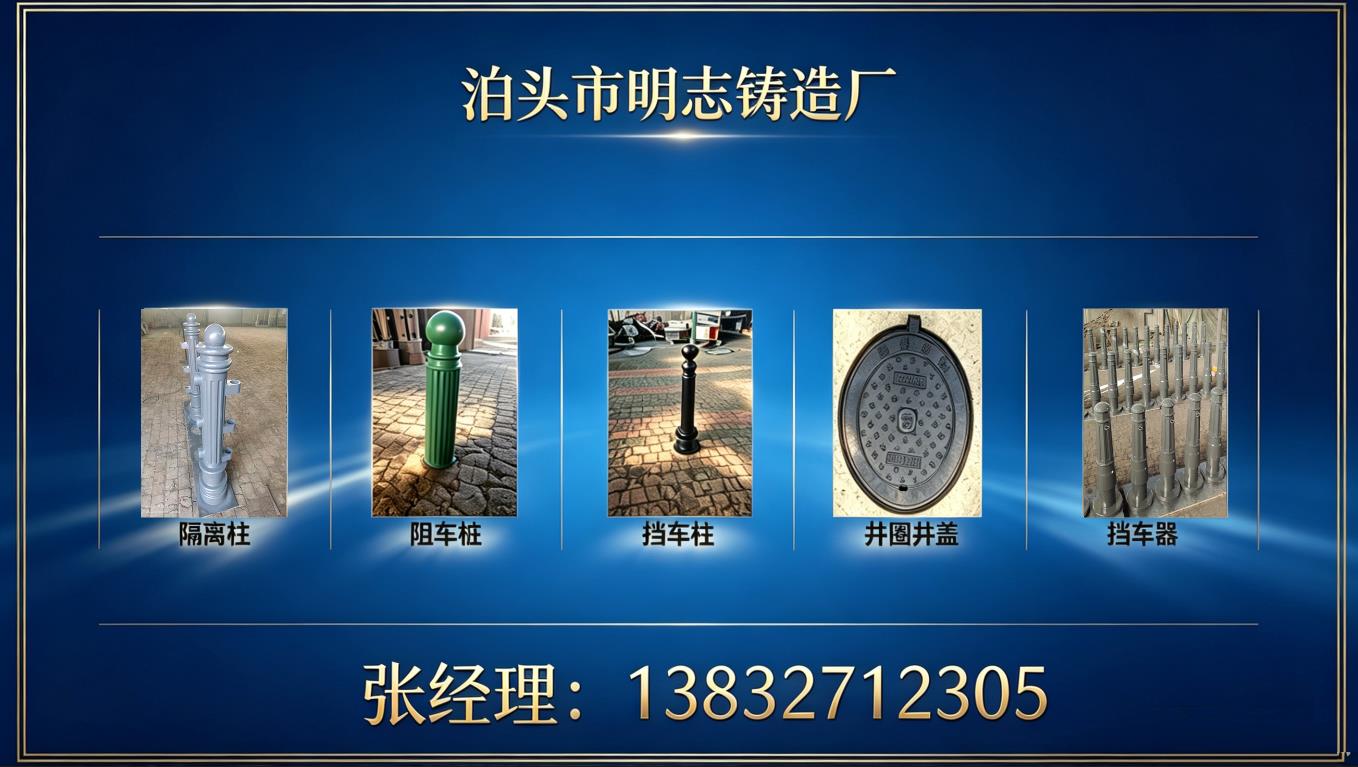 2026邢台铸造选型指南:如何甄选靠谱防撞隔离柱合作伙伴